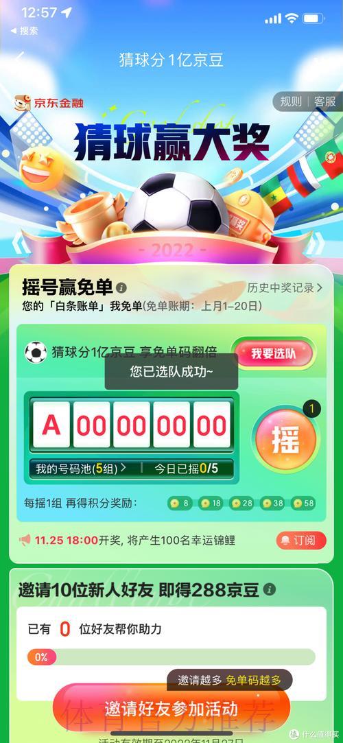 世界杯竞猜APP:极致体验让您轻松赢得每一场预测 世界杯竞猜APP:极致体验让您轻松赢得每一场预测