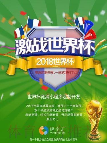 世界杯竞猜APP:极致体验让您轻松赢得每一场预测 世界杯竞猜APP:极致体验让您轻松赢得每一场预测