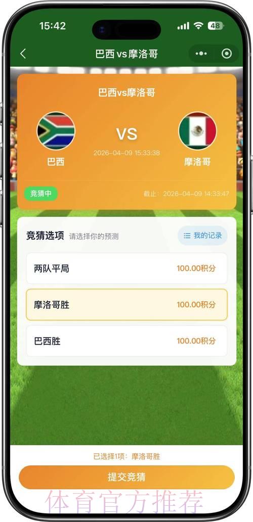 2026世界杯竞猜权威官方平台精选推荐