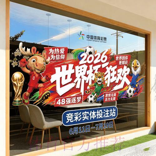 2026世界杯足球竞猜攻略及优质平台精选推荐