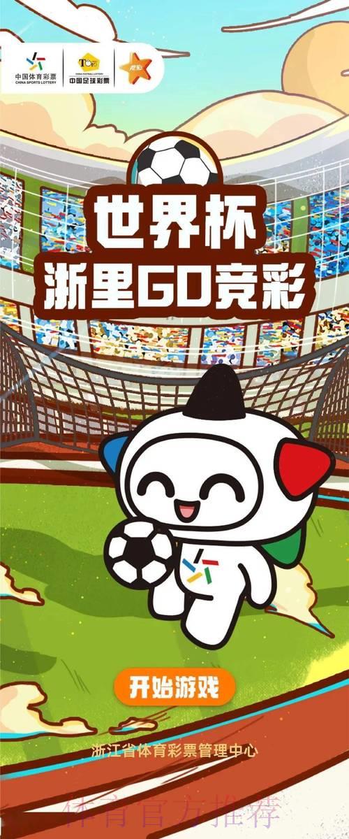 世界杯官方竞猜平台全解析：畅享专业投注新体验