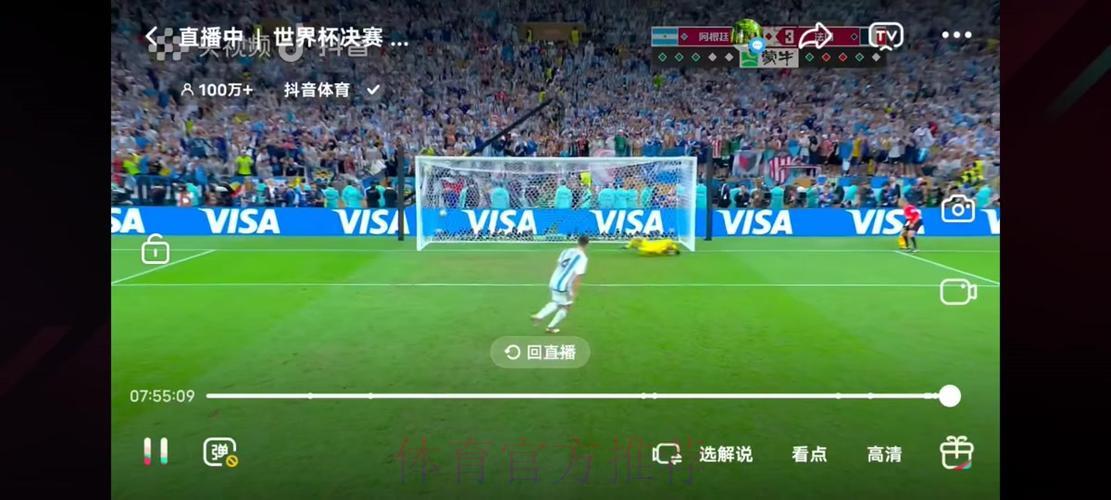 天下瞩目：世界杯实况转播