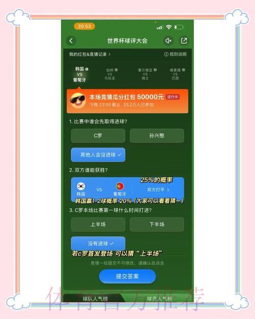 世界杯竞猜平台：手机端随时随地参与指南