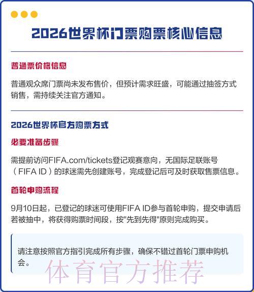 2026年世界杯官方购票渠道精选推荐 2026年世界杯官方购票渠道精选推荐