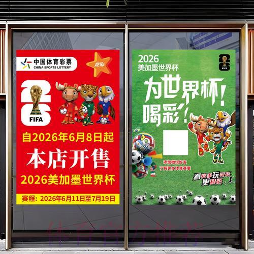 2026年世界杯竞猜最新官方规定正式出炉