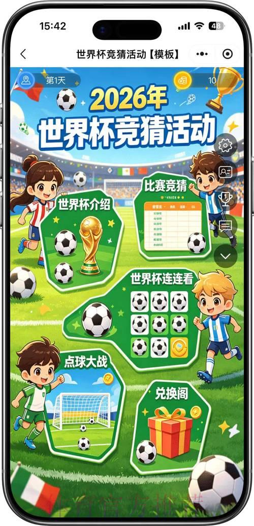 足球世界杯注册送彩金