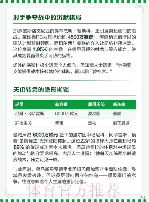 足球盛事背后的博彩暗流与转会交易秘辛