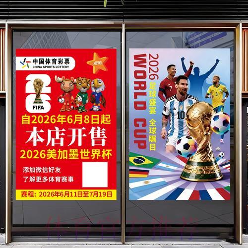 中国体育彩票成为2026年世界杯官方独家赞助商